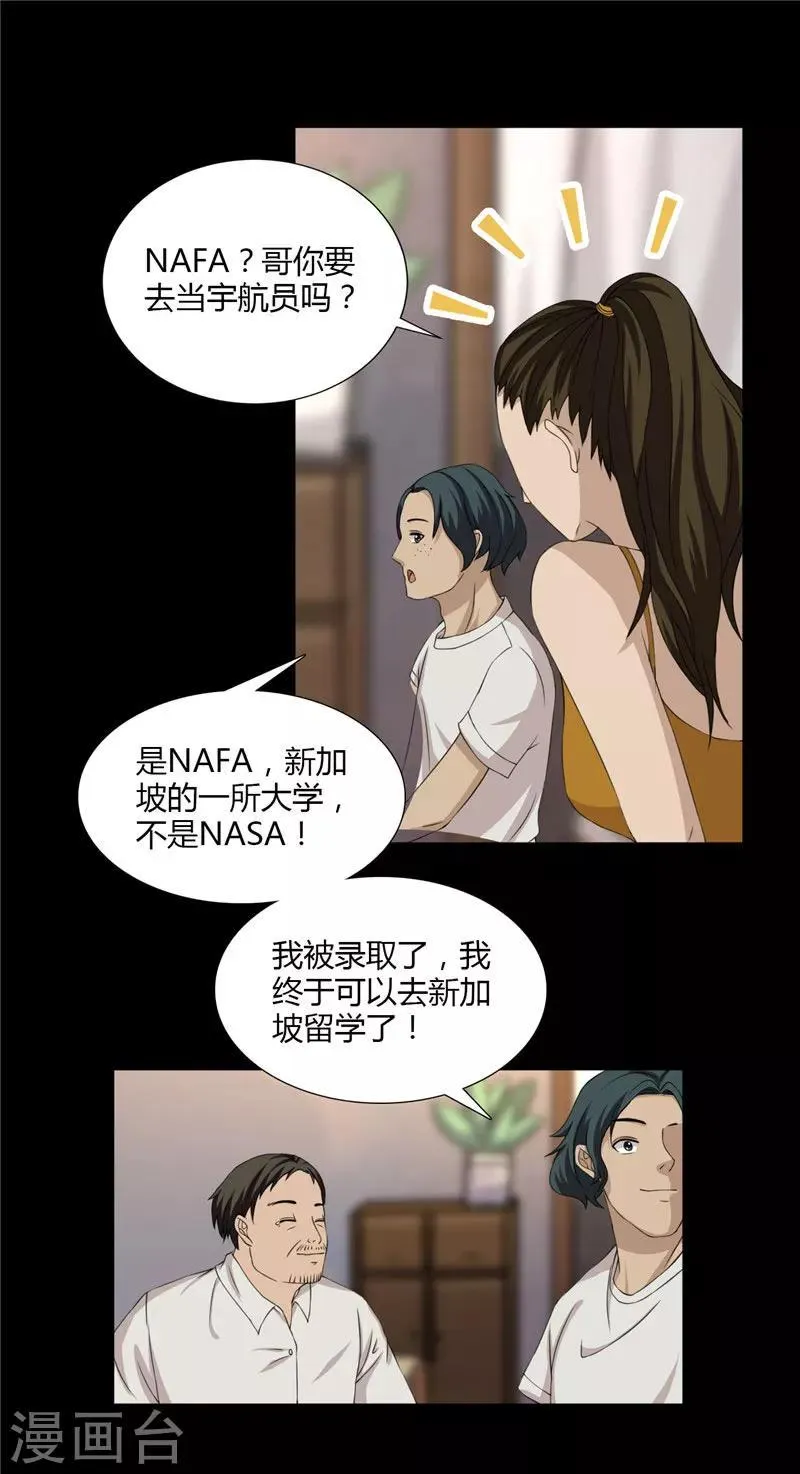 第5话 诈骗公司 第5页