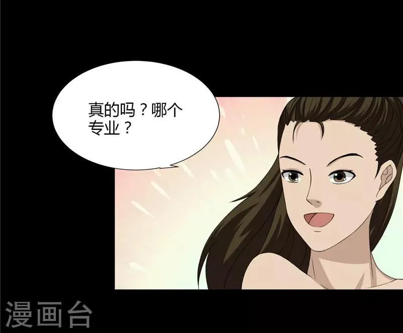 第5话 诈骗公司 第6页