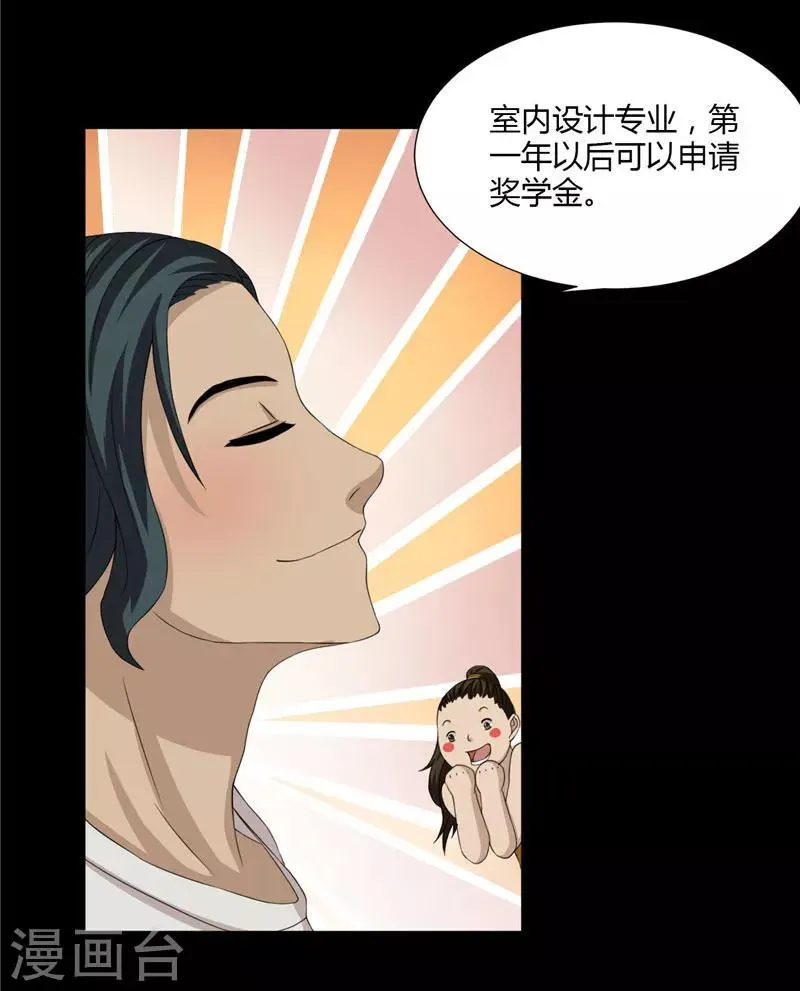 第5话 诈骗公司 第7页
