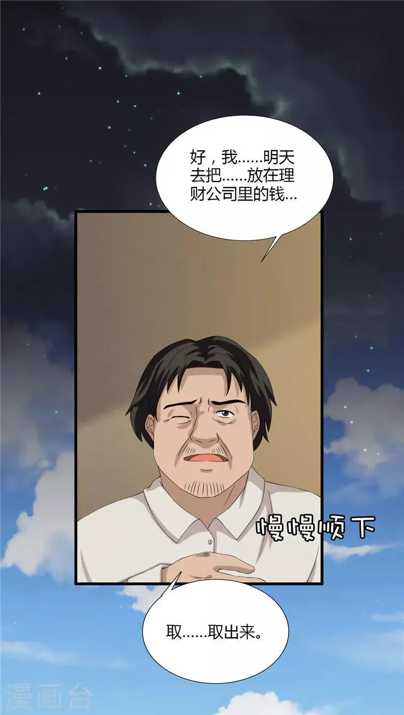 第5话 诈骗公司 第11页