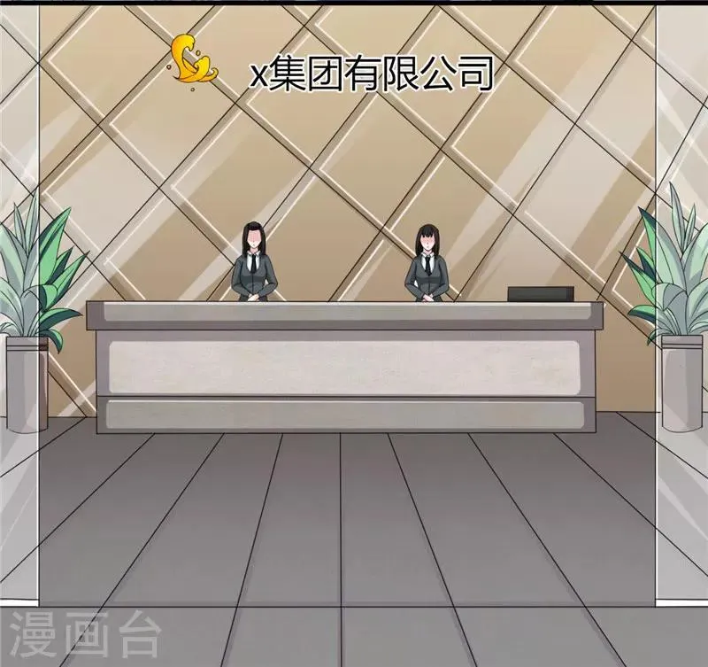 第5话 诈骗公司 第13页