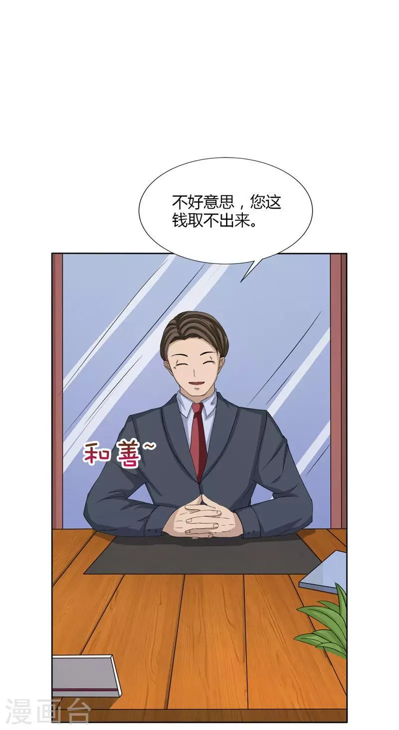 第5话 诈骗公司 第14页