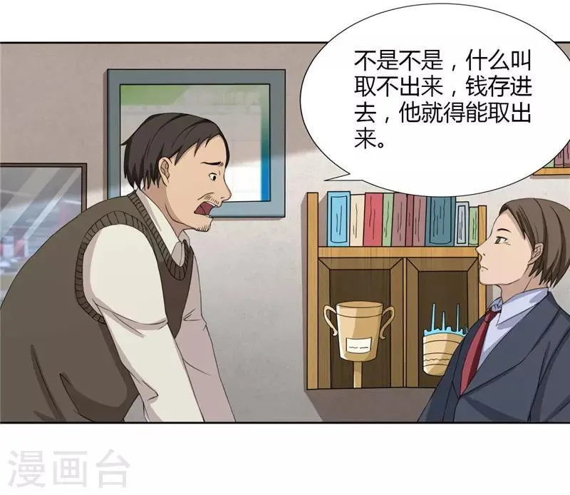 第5话 诈骗公司 第15页