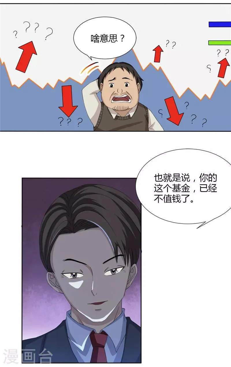 第5话 诈骗公司 第17页