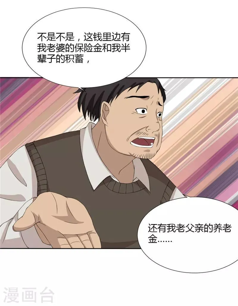 第5话 诈骗公司 第20页