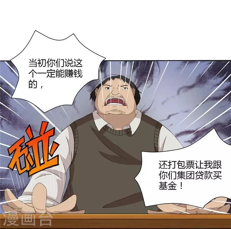 第5话 诈骗公司 第22页