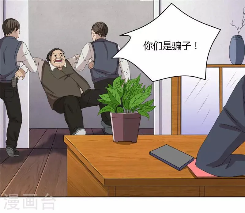 第5话 诈骗公司 第24页