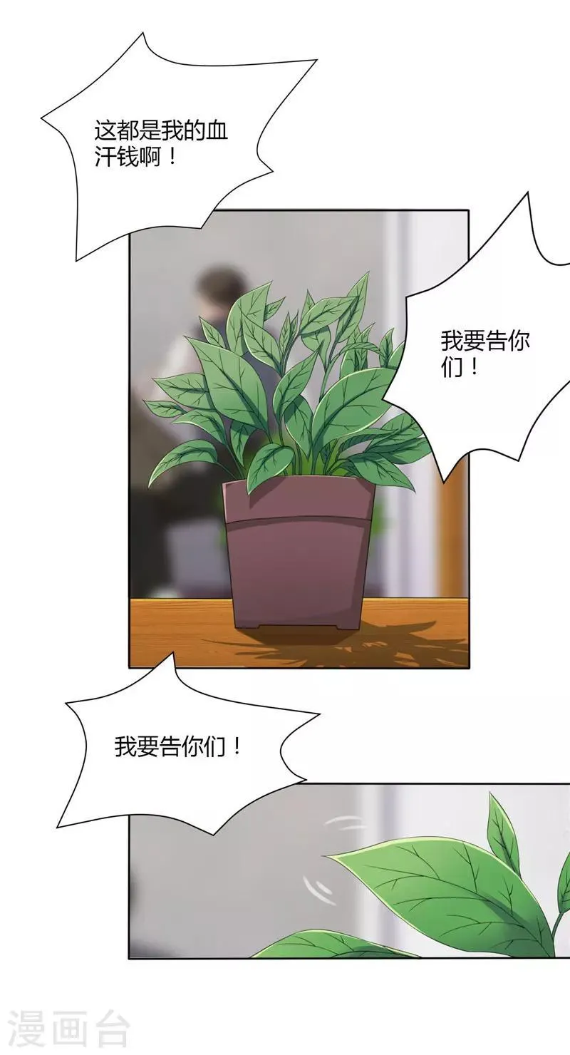 第5话 诈骗公司 第25页