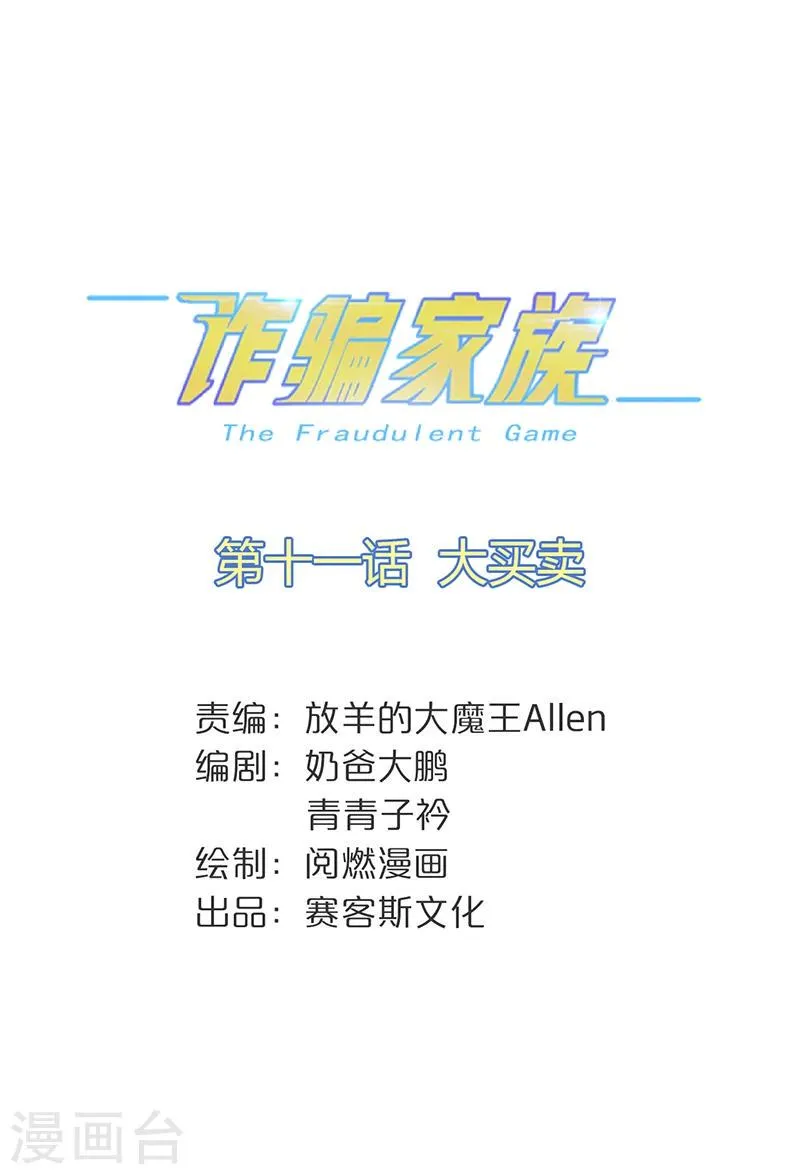 第11话 大买卖 第1页