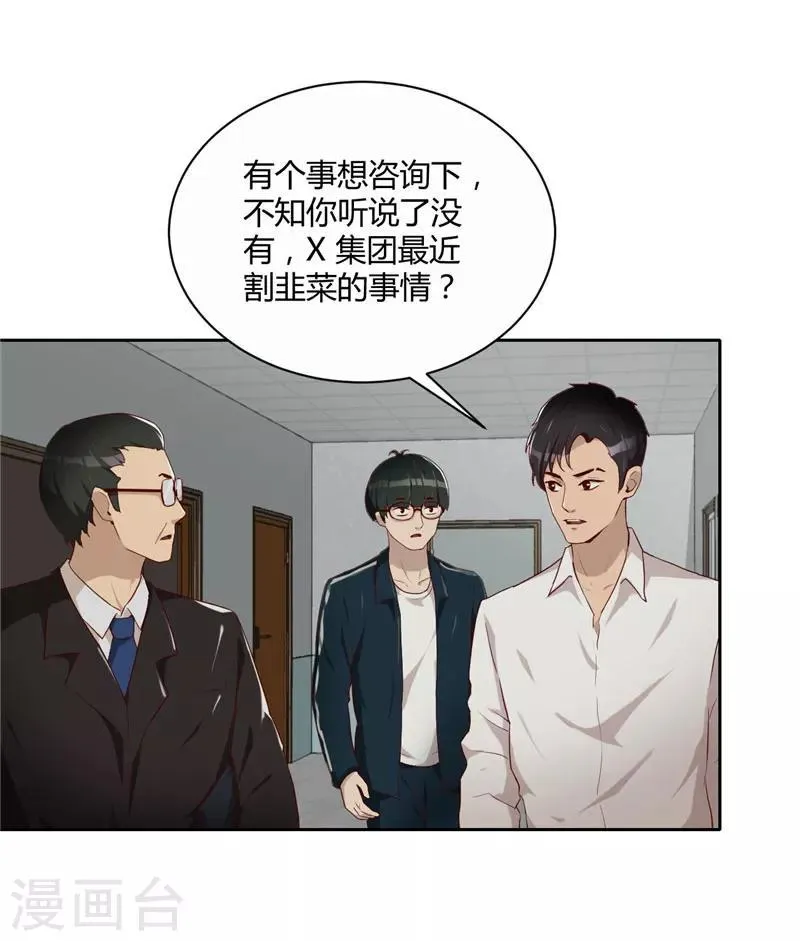 第11话 大买卖 第8页