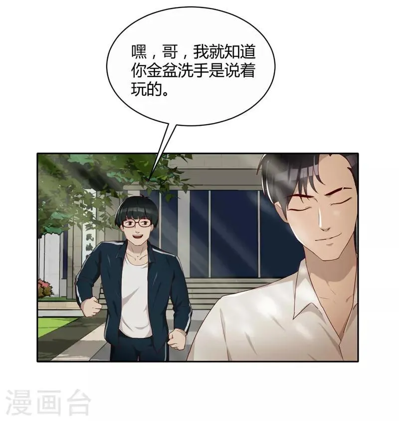 第11话 大买卖 第23页