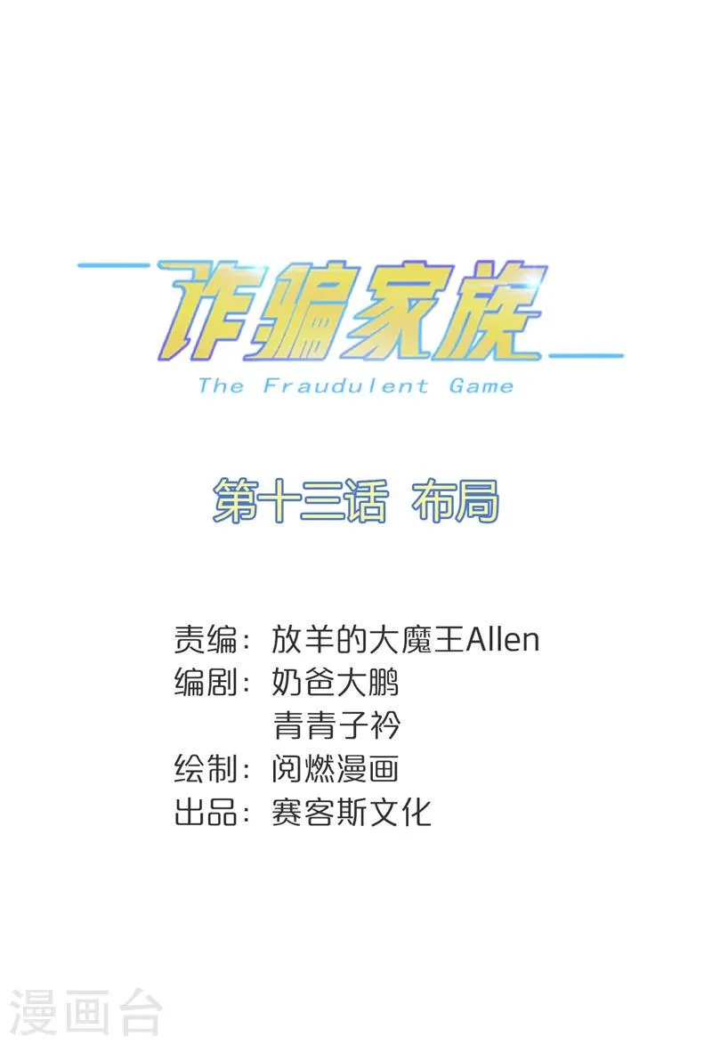 第13话 布局 第1页