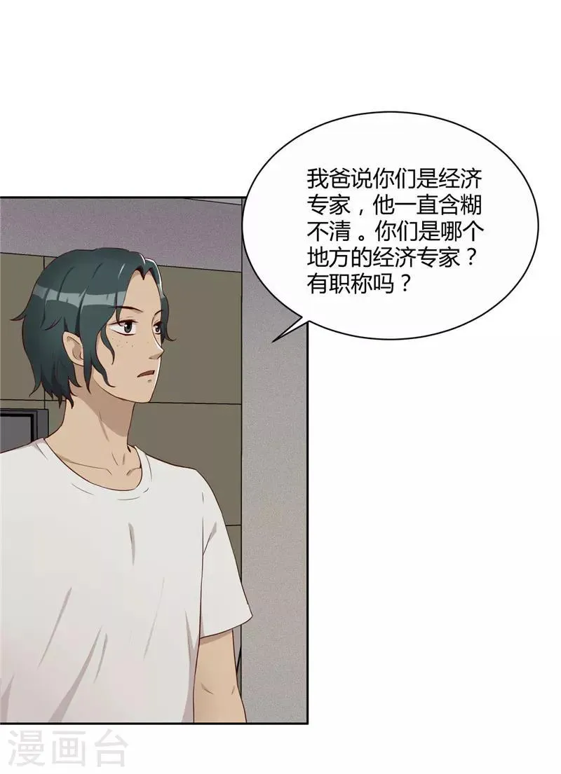 第13话 布局 第3页