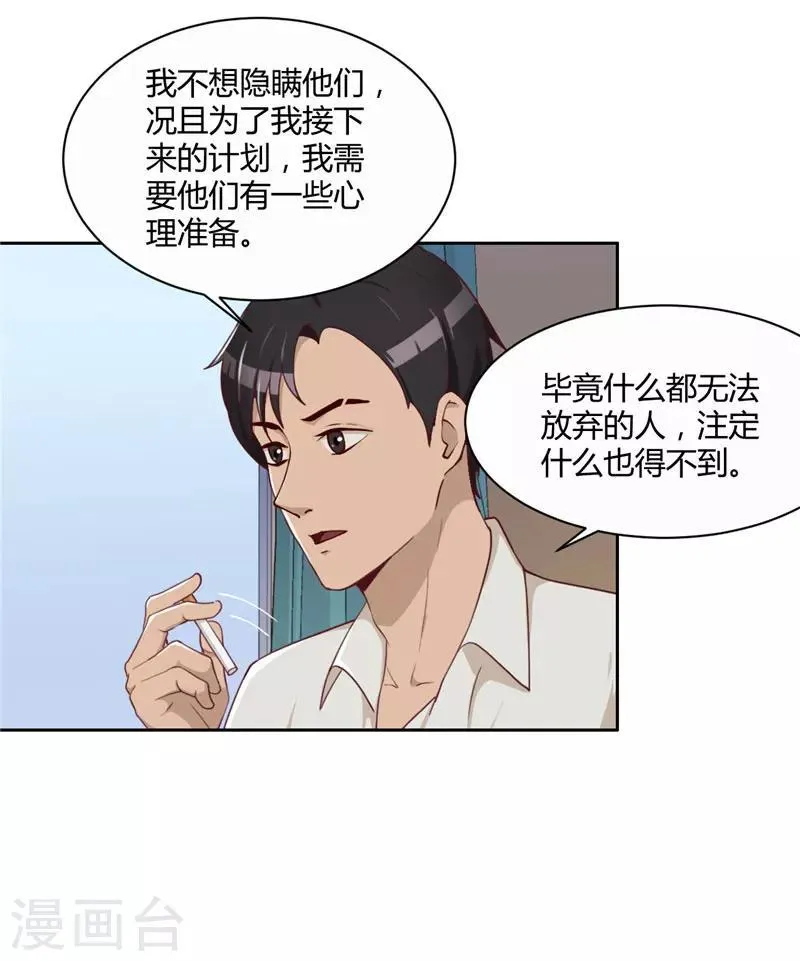 第13话 布局 第23页