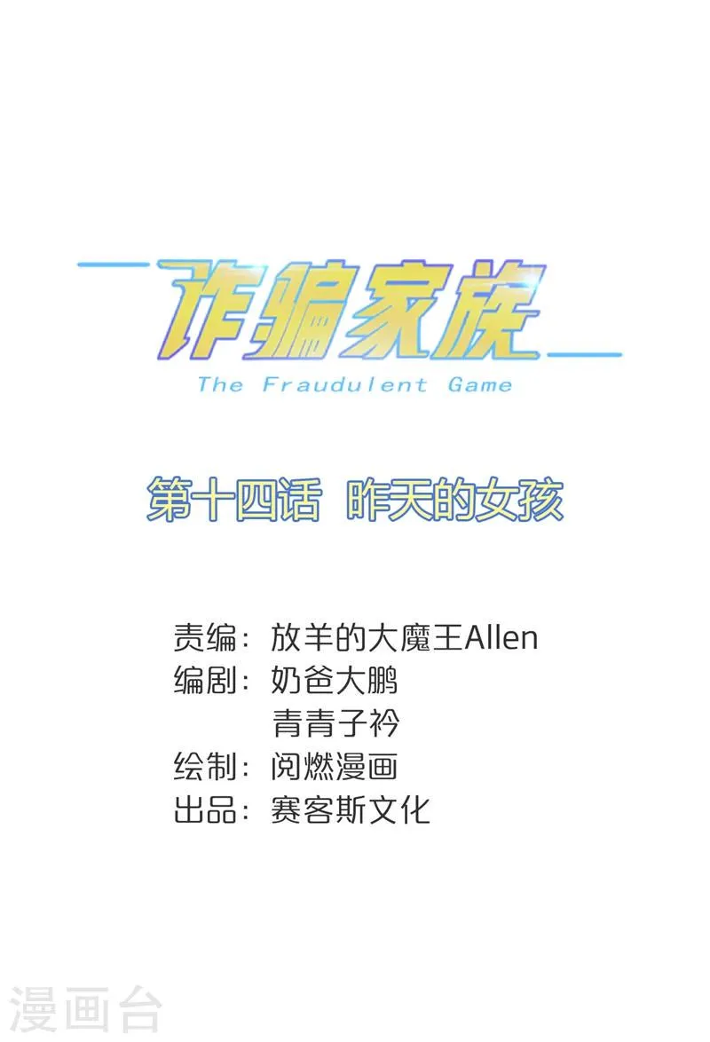 第14话 昨天的女孩 第1页
