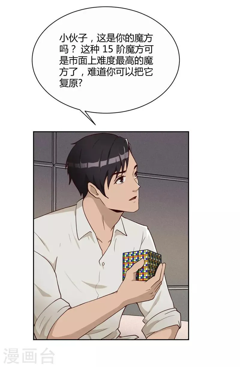 第14话 昨天的女孩 第9页