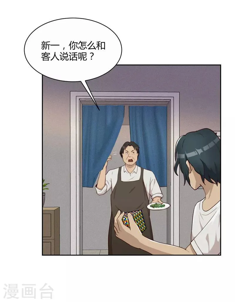 第14话 昨天的女孩 第11页