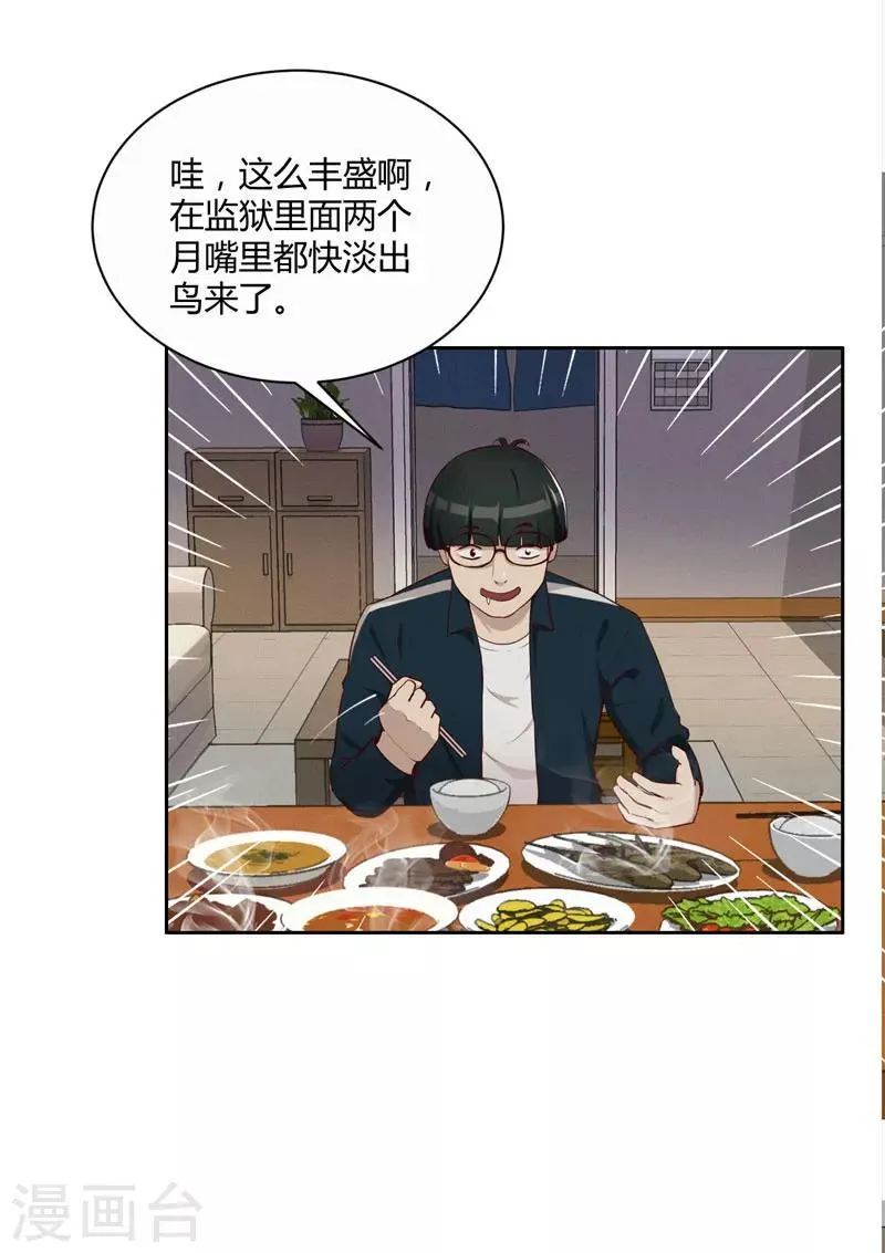 第14话 昨天的女孩 第19页