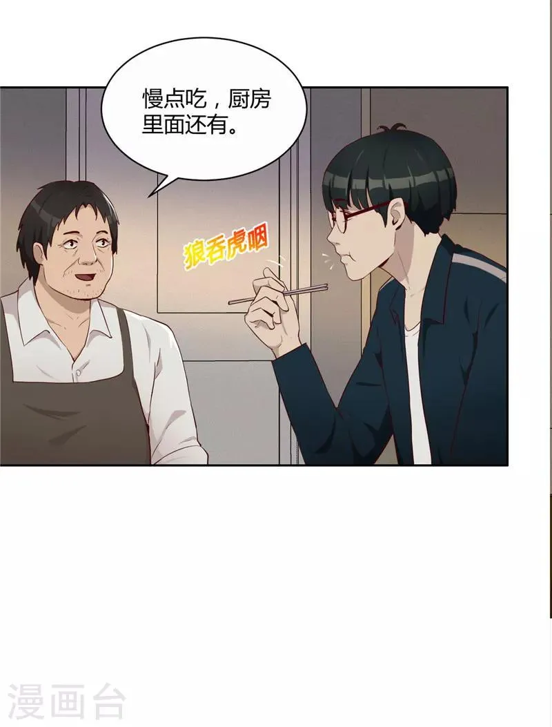 第14话 昨天的女孩 第20页