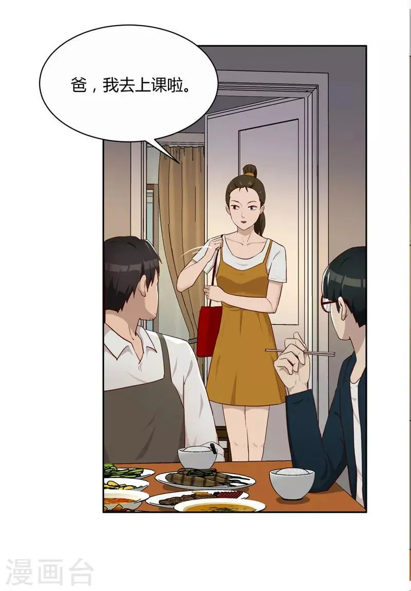 第14话 昨天的女孩 第21页