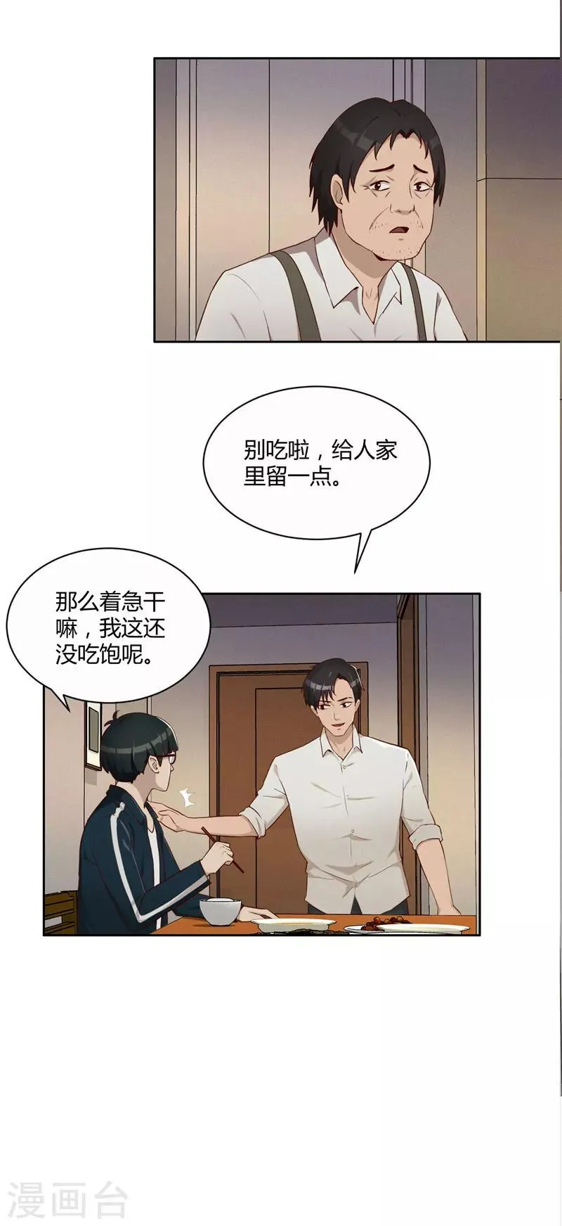 第14话 昨天的女孩 第24页