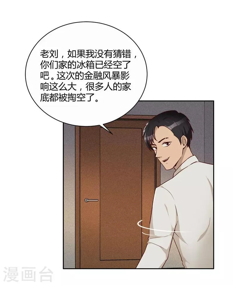 第14话 昨天的女孩 第25页
