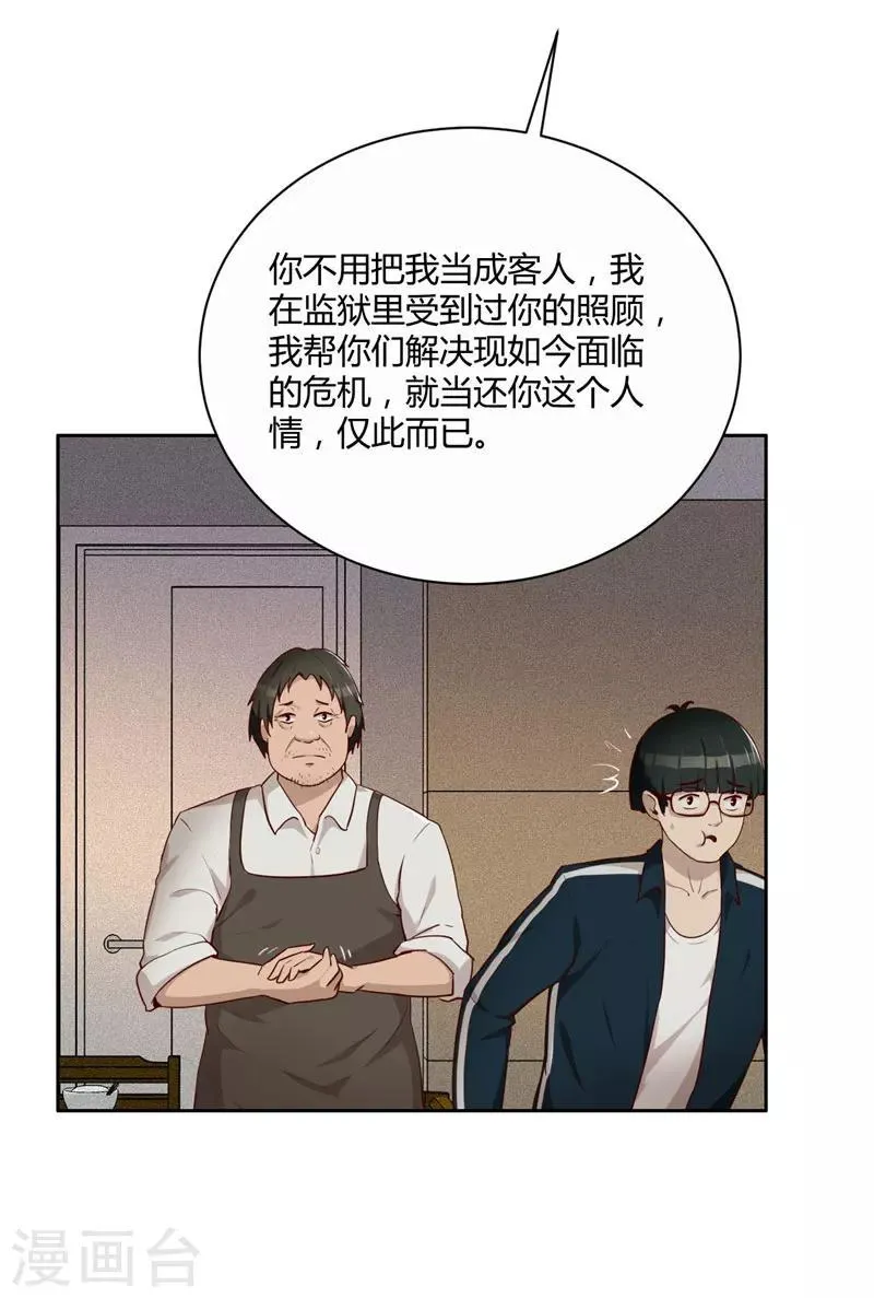 第14话 昨天的女孩 第26页