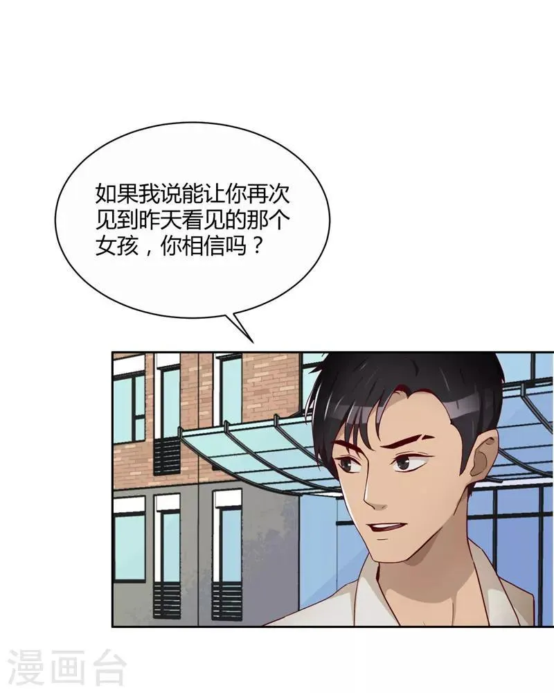 第14话 昨天的女孩 第31页