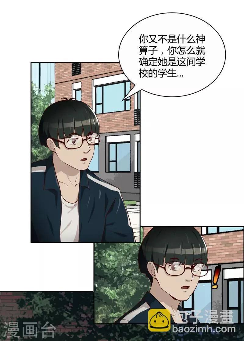 第14话 昨天的女孩 第32页