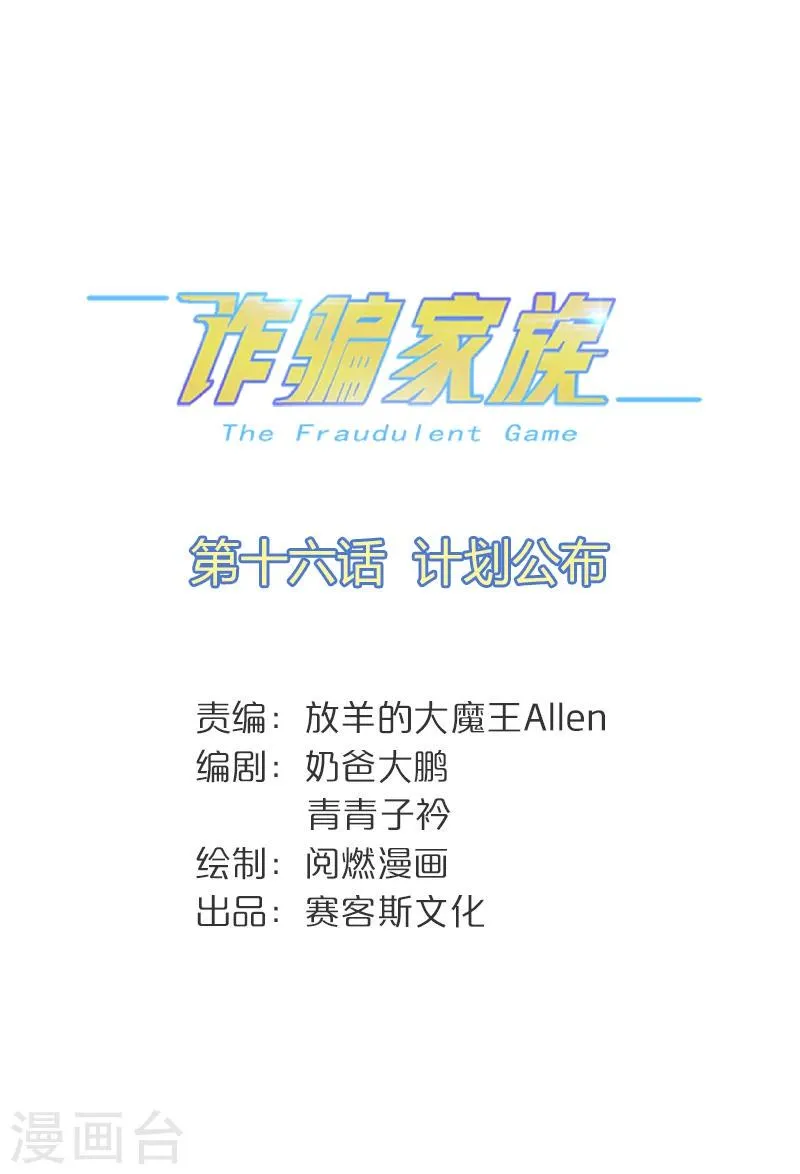 第16话 计划公布 第1页