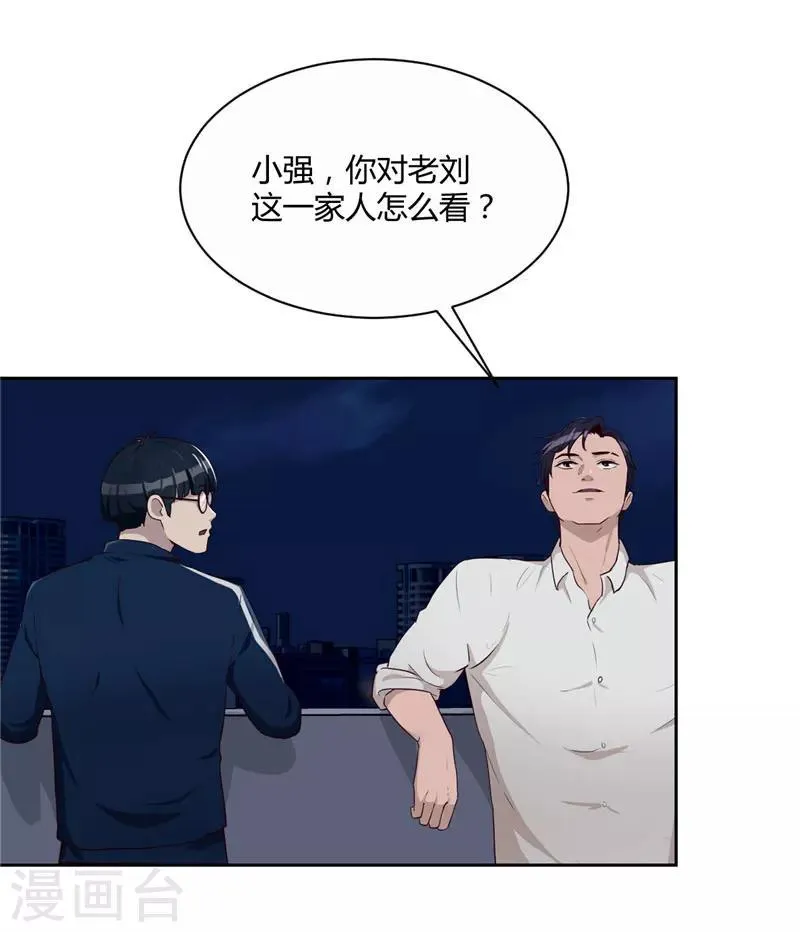 第16话 计划公布 第5页