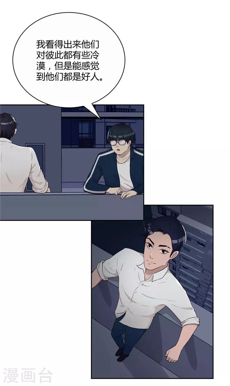 第16话 计划公布 第6页