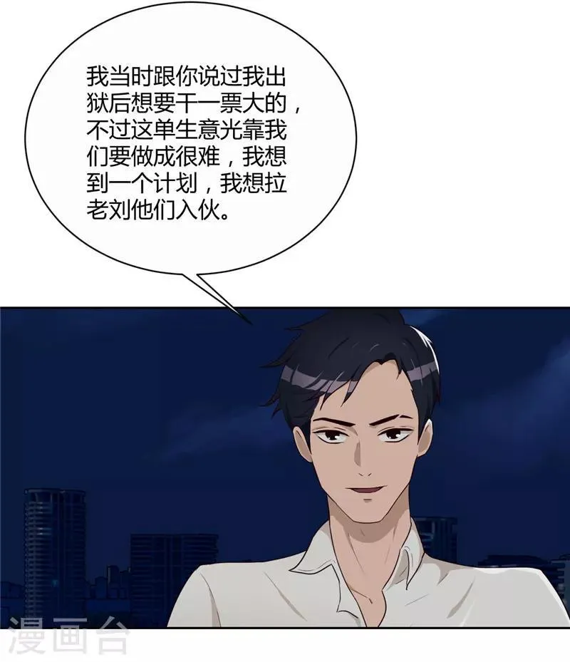第16话 计划公布 第7页