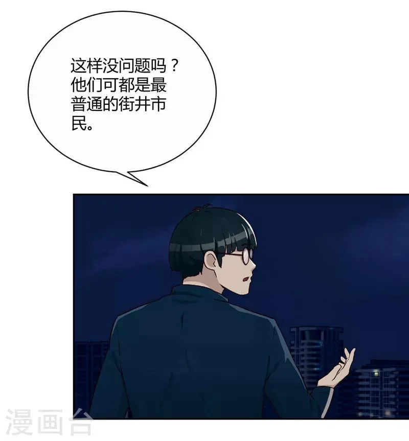 第16话 计划公布 第8页