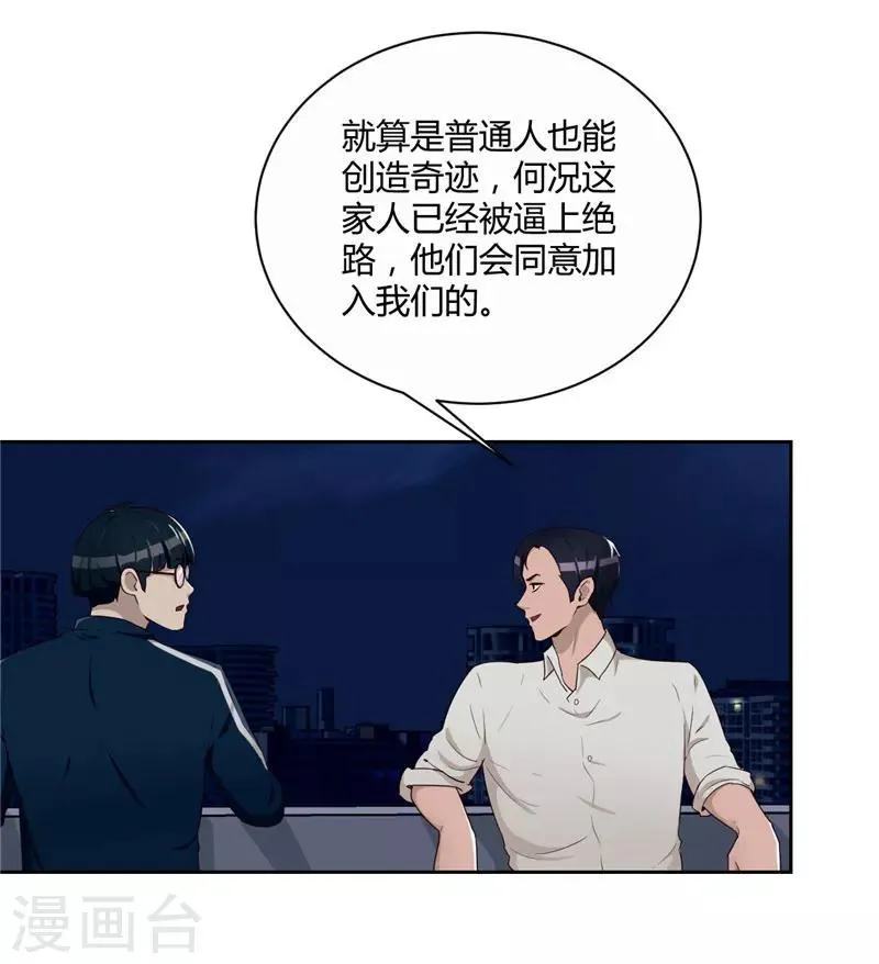 第16话 计划公布 第9页
