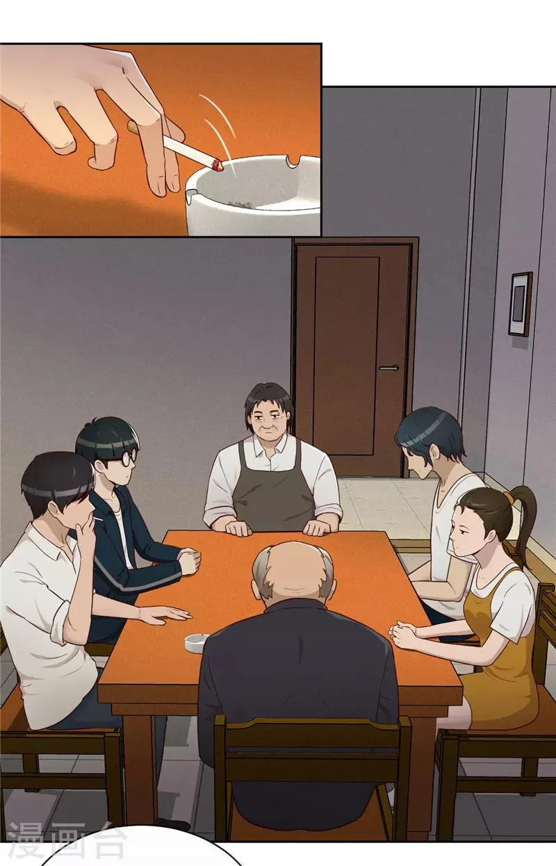 第16话 计划公布 第11页