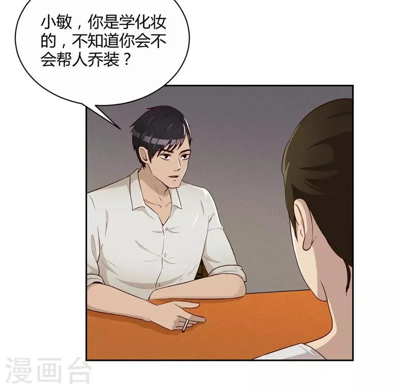第16话 计划公布 第12页