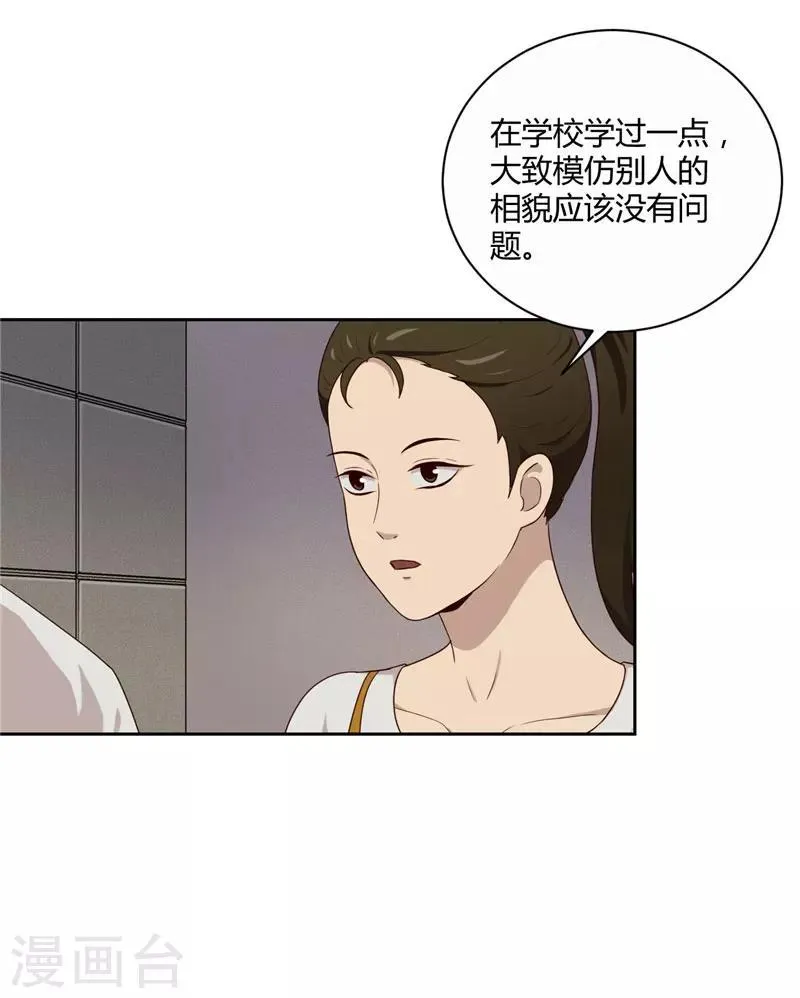 第16话 计划公布 第13页