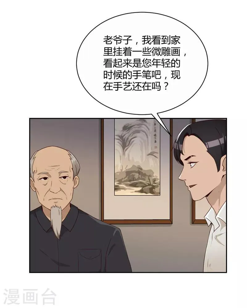 第16话 计划公布 第14页