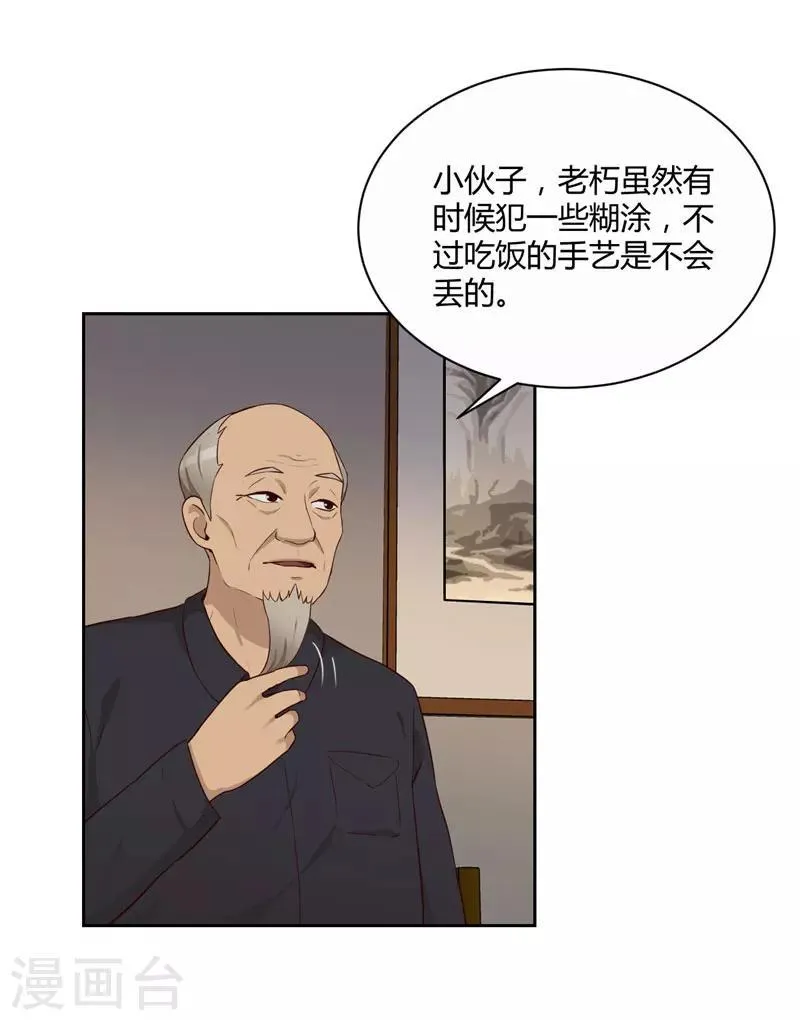 第16话 计划公布 第15页
