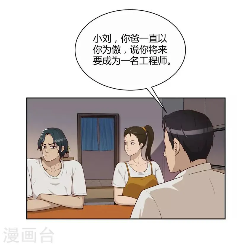 第16话 计划公布 第16页