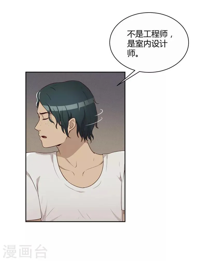 第16话 计划公布 第17页
