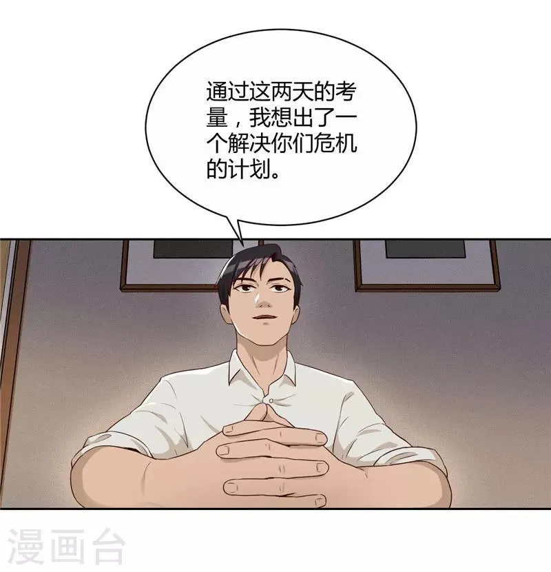 第16话 计划公布 第18页