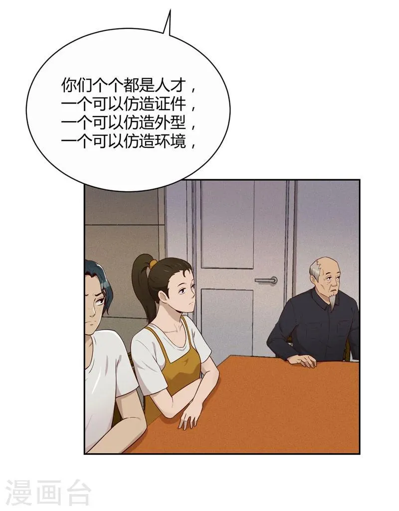 第16话 计划公布 第19页