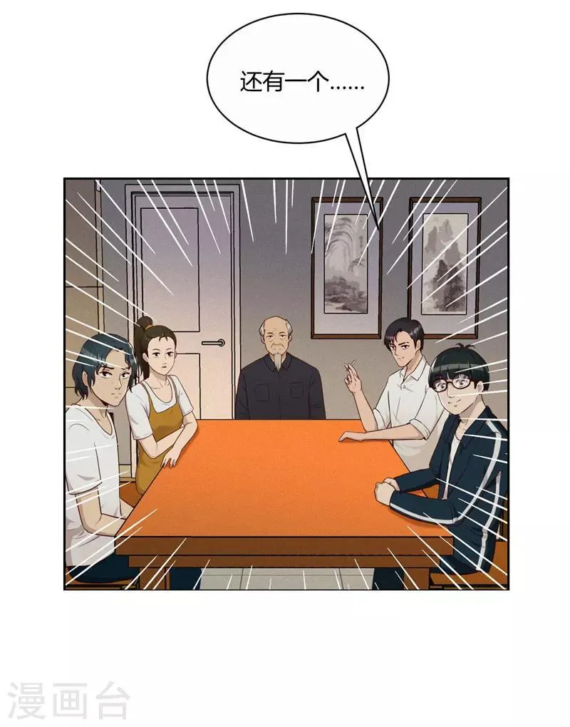 第16话 计划公布 第20页