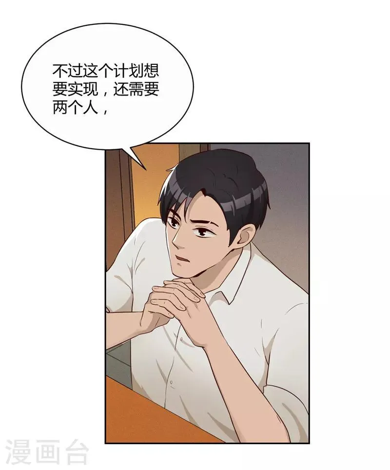 第16话 计划公布 第23页