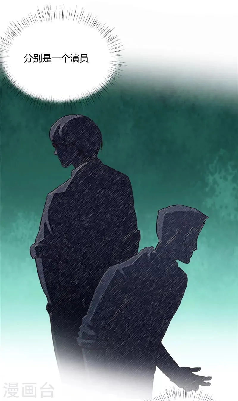 第16话 计划公布 第24页