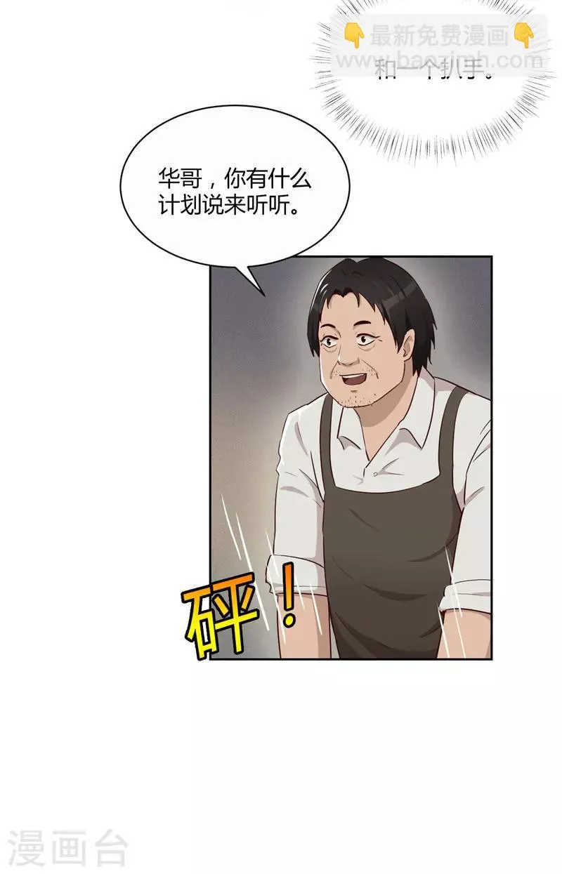 第16话 计划公布 第25页
