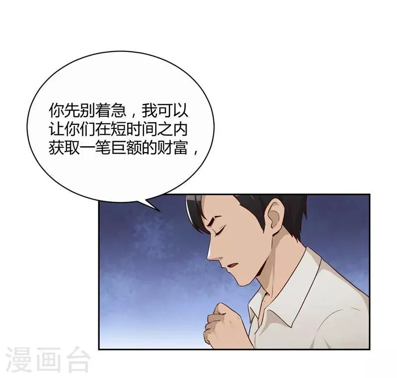 第16话 计划公布 第26页