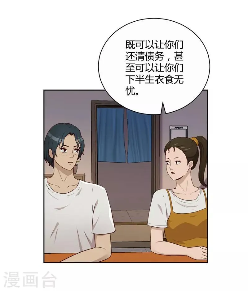 第16话 计划公布 第27页